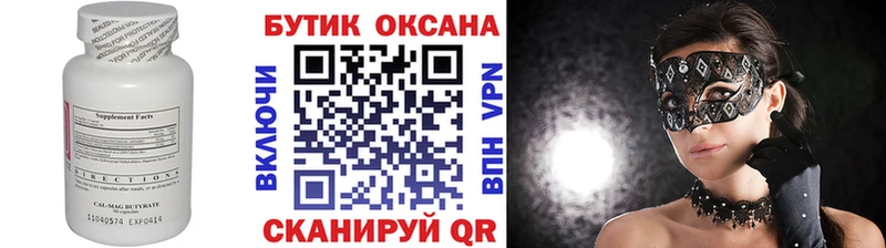 Бутират бутандиол  KRAKEN ссылка  Видное 