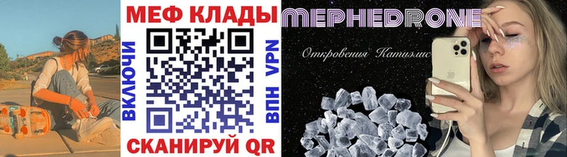 МЕФ кристаллы  Видное 
